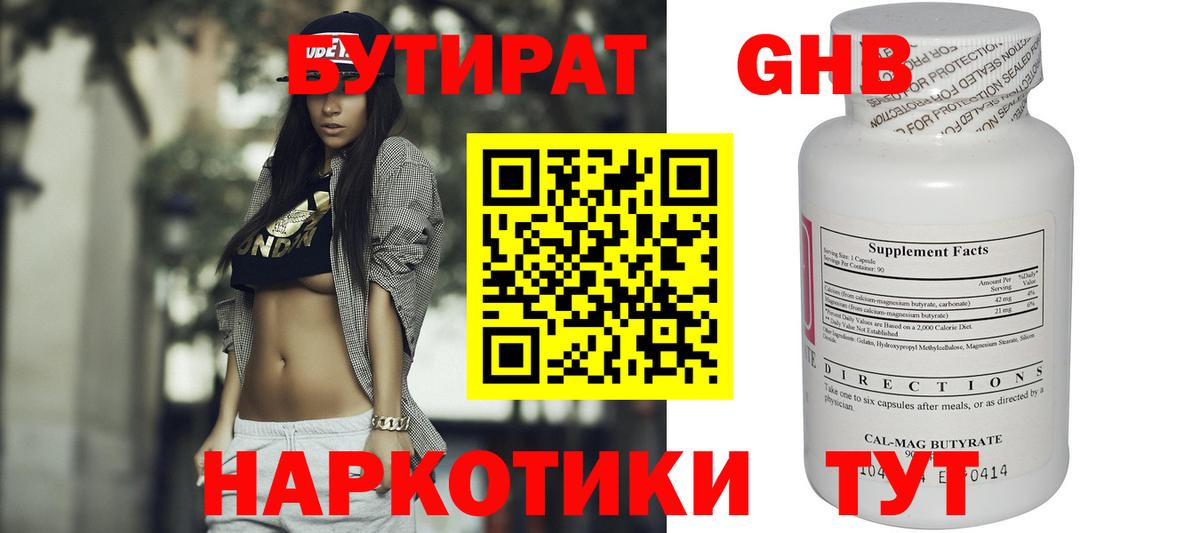 БУТИРАТ оксана Муравленко