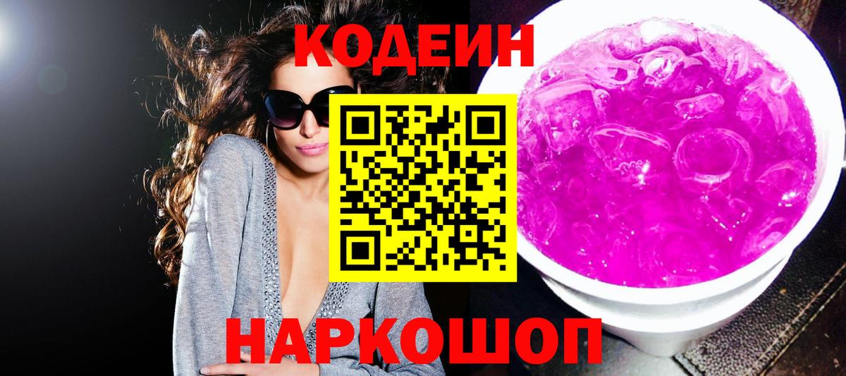 Муравленко  Кодеин Purple Drank  Кодеин Purple Drank  Вход с VPN 