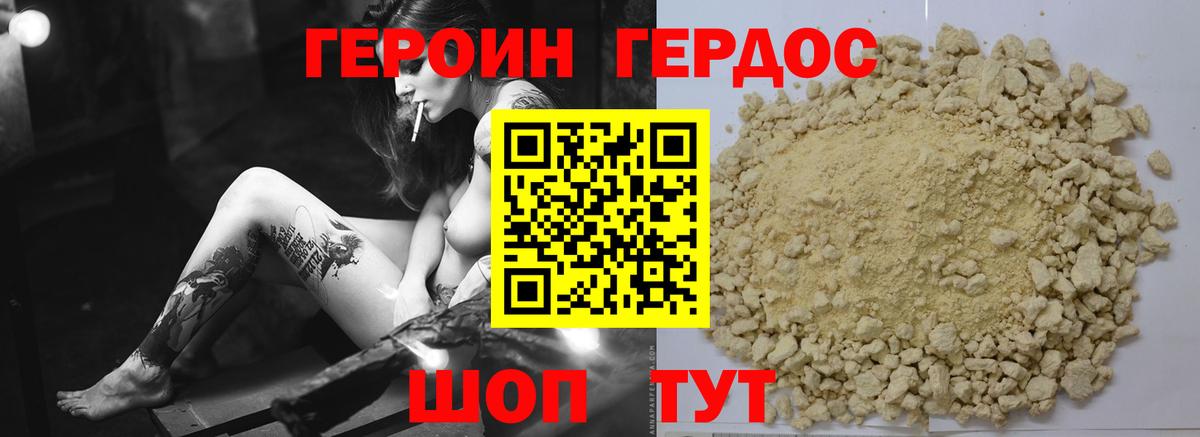 Героин герыч Муравленко
