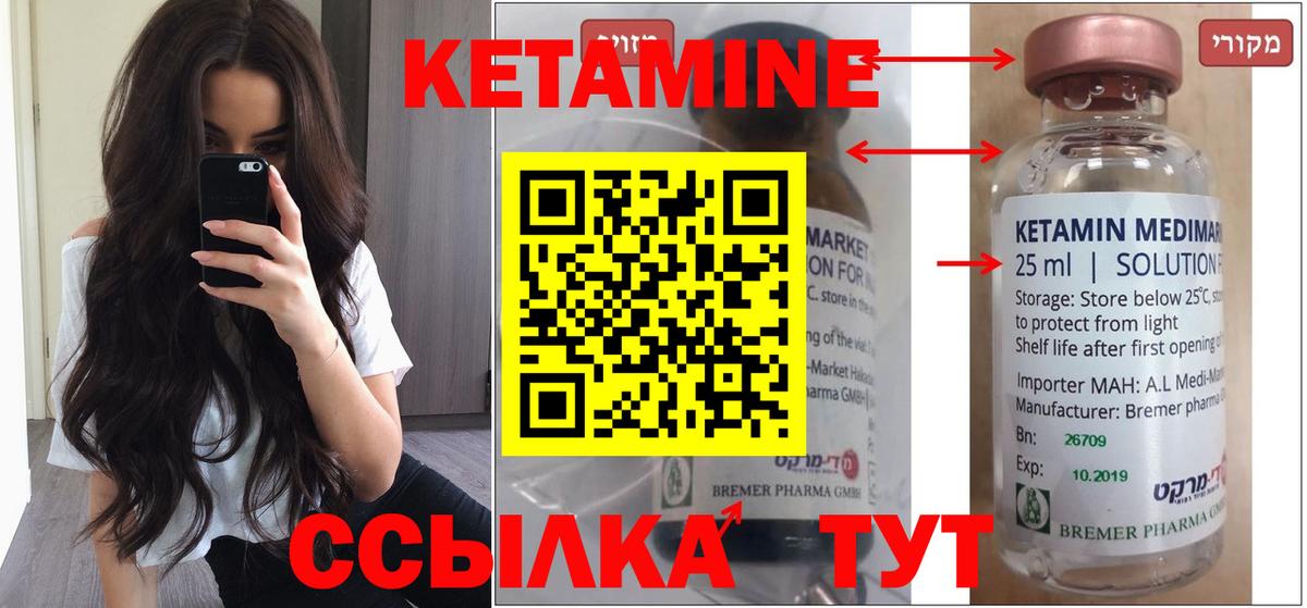 Кетамин VHQ Муравленко